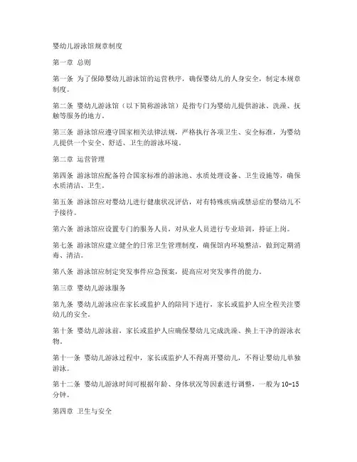 婴幼儿游泳馆规章制度