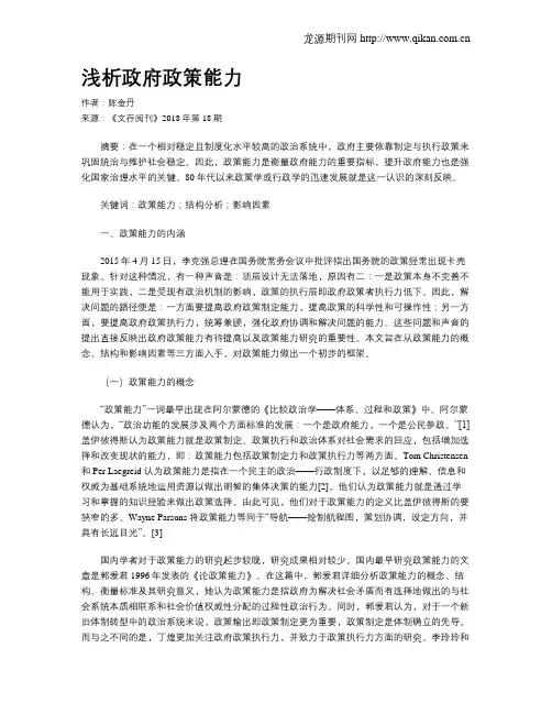 浅析政府政策能力