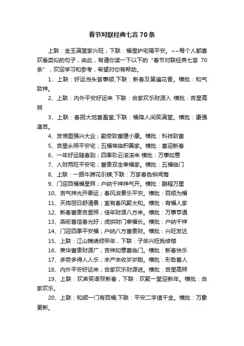 春节对联经典七言70条