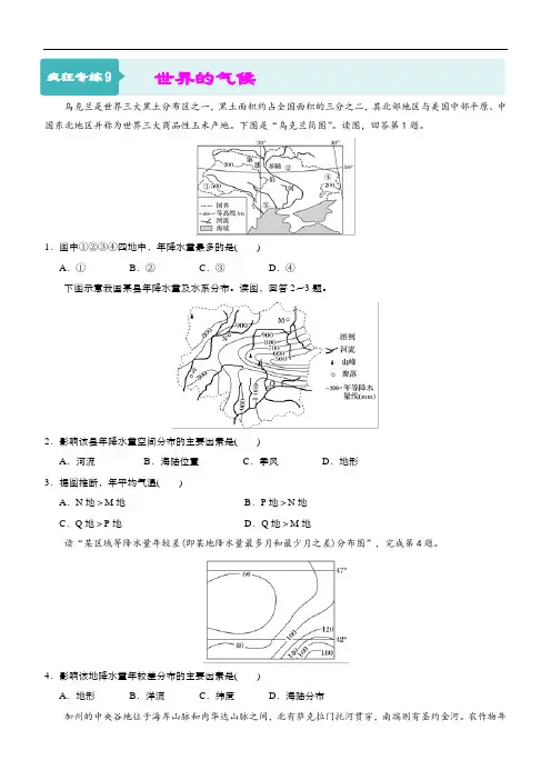 2019届高考地理二轮小题狂做专练(9)世界的气候(含答案)