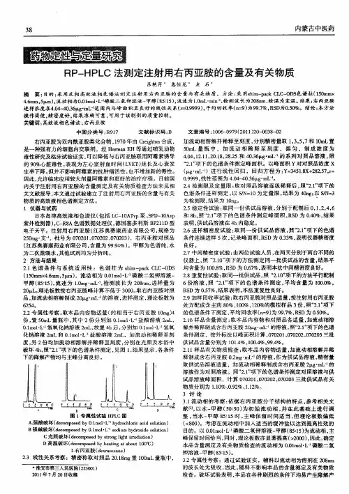 RP—HPLC法测定注射用右丙亚胺的含量及有关物质
