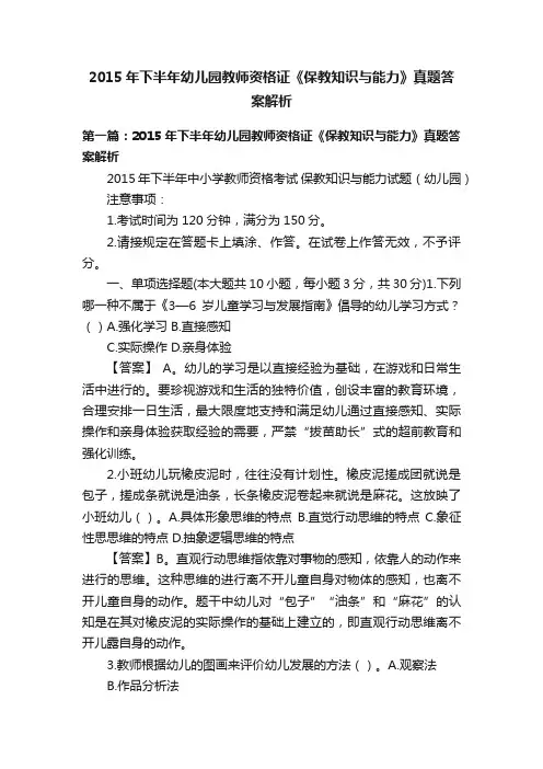 2015年下半年幼儿园教师资格证《保教知识与能力》真题答案解析