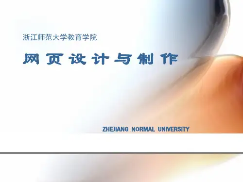 网页设计与制作讲解
