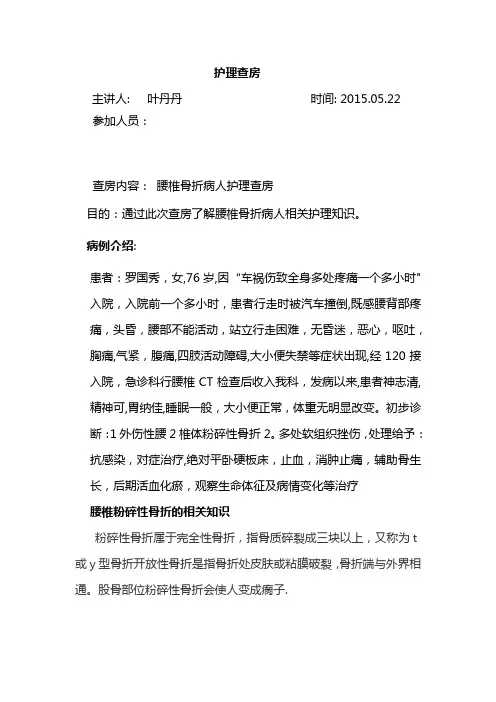 胸椎骨折查房