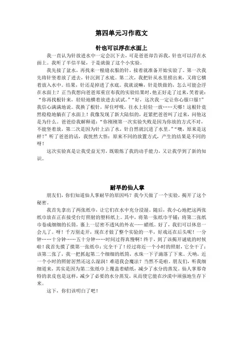 统编版(教育部编写)语文三年级下册第四单元习作范文
