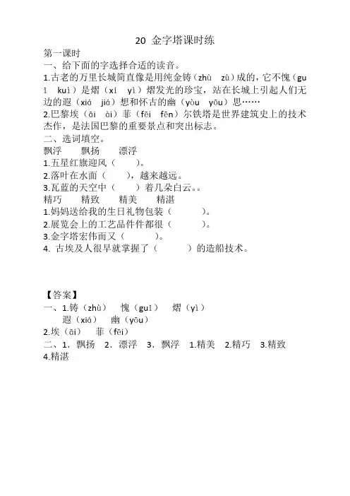 【优】部编版五年级语文下册《20金字塔》课时练及答案