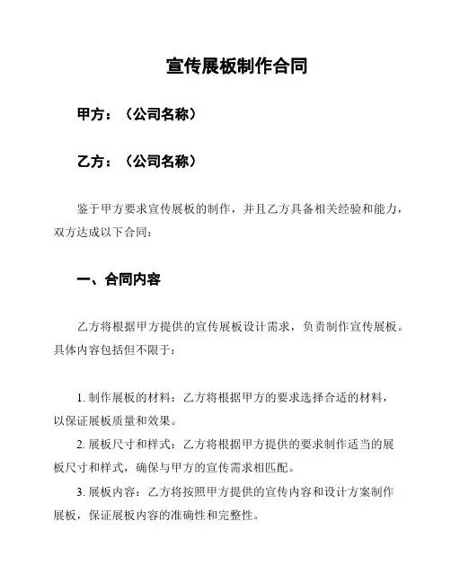 宣传展板制作合同
