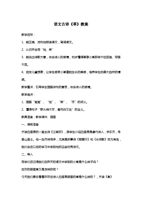 培智生活语文古诗《草》教案