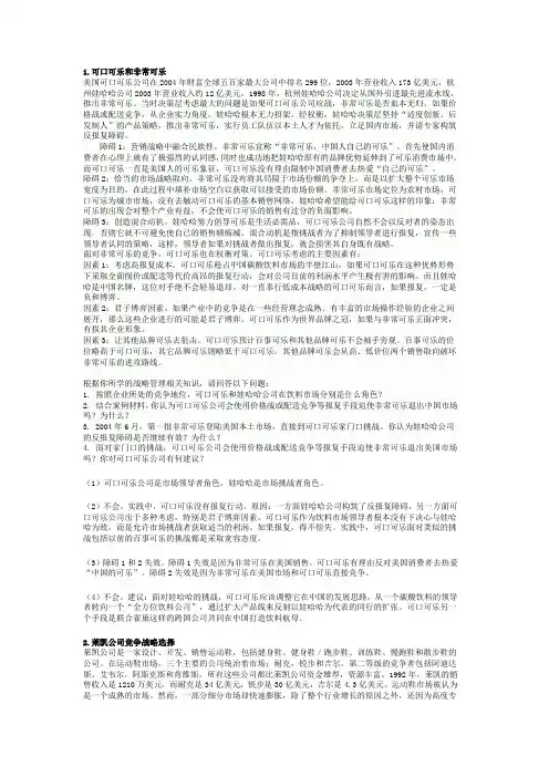 企业战略管理案例分析1