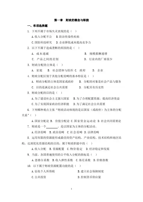 财政学习题&答案