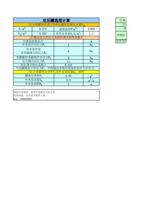 定压罐选型计算