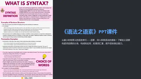 《语法之语素》课件