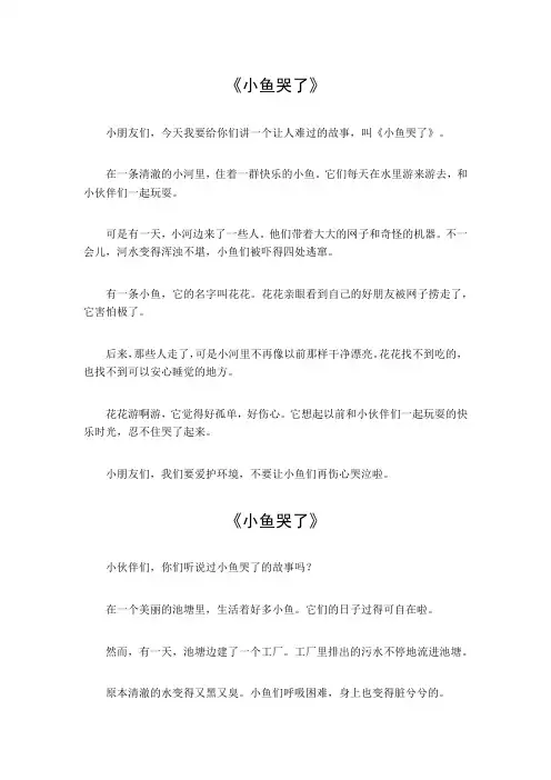 小鱼哭了作文超过三百字