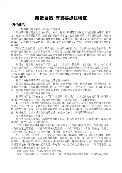 亲近自然 写景要抓住特征