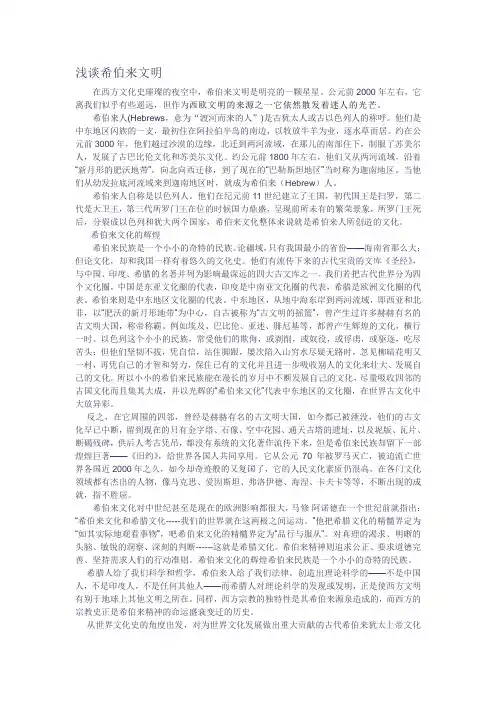 浅谈希伯来文明