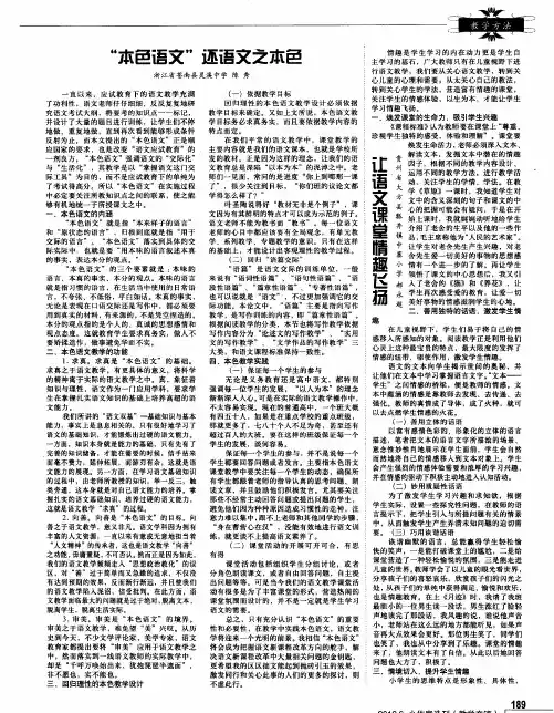 让语文课堂情趣飞扬