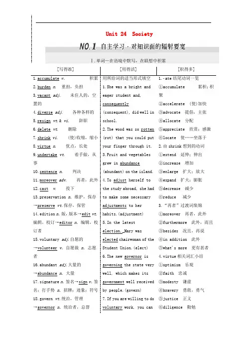 高考英语一轮复习 Unit 24 Society 北师大版选修8