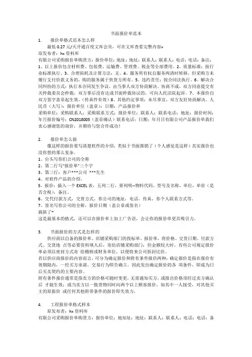 书面报价单范本