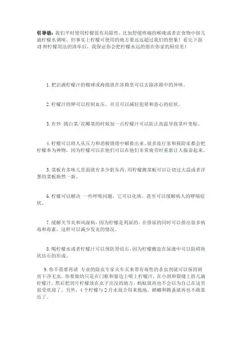 柠檬的45种用法,真的好神奇,火速收藏了!