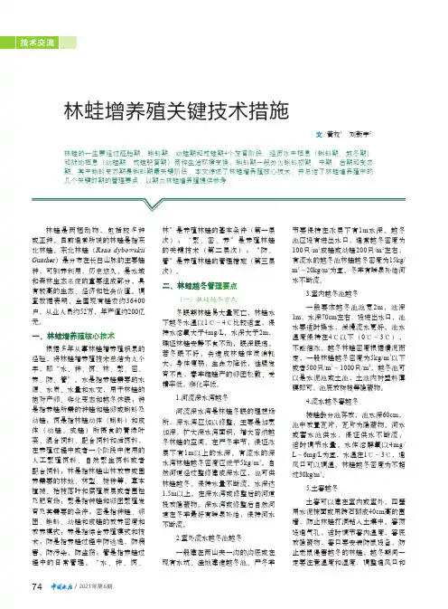 林蛙增养殖关键技术措施