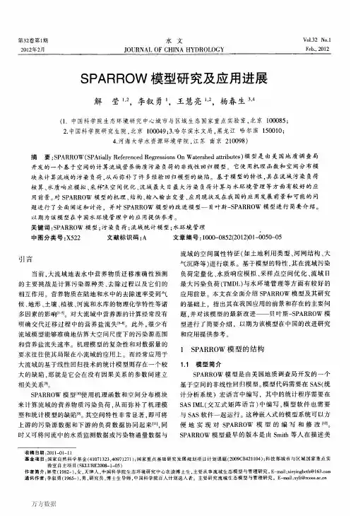 SPARROW模型研究及应用进展
