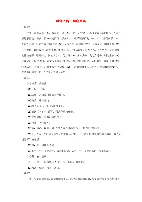 小学语文 名家经典诵读《庄子》(二)至道之精,窈窈冥冥素材 语文版