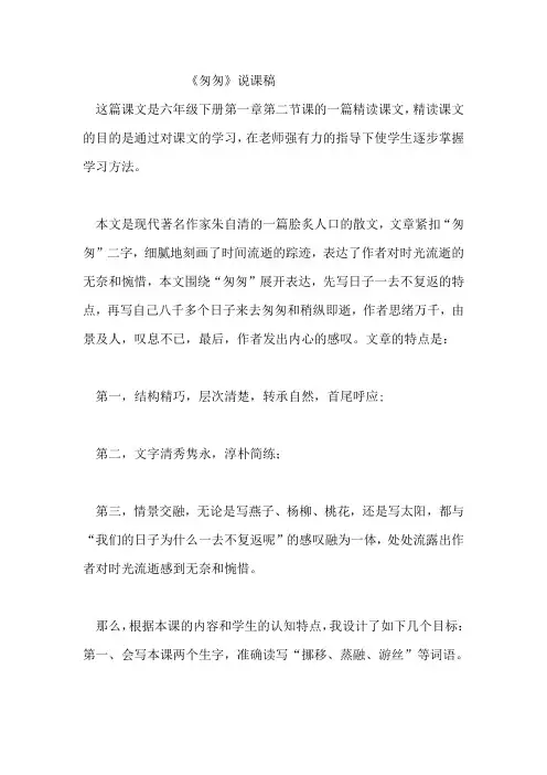 《匆匆》说课稿