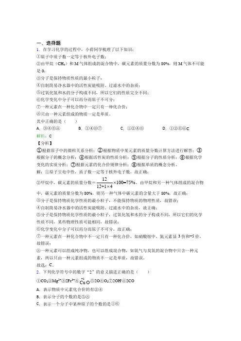 人教版初中九年级化学上册第四单元《自然界的水》知识点(含答案解析)