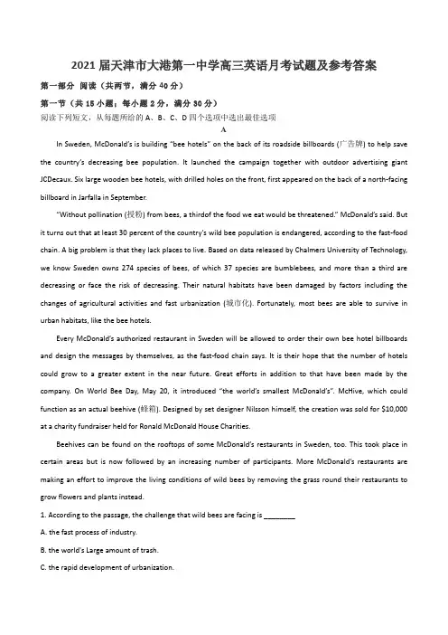 2021届天津市大港第一中学高三英语月考试题及参考答案