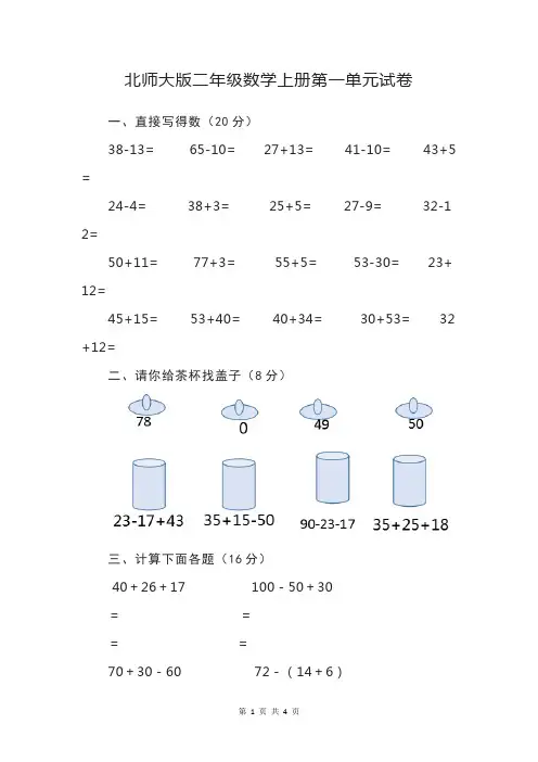 二年级数学上册一单元试卷