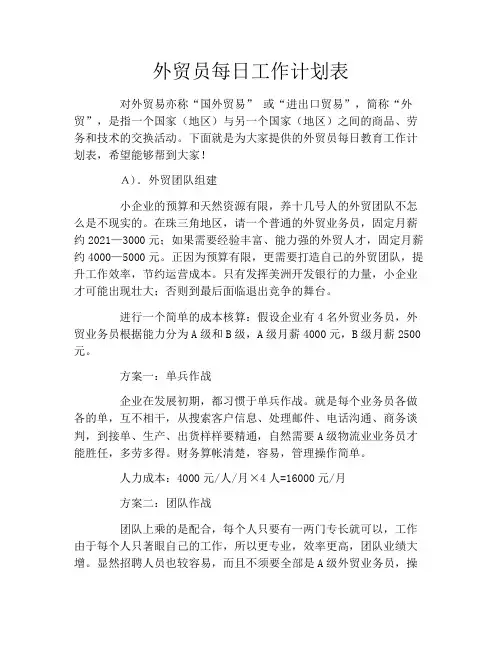 外贸员每日工作计划表