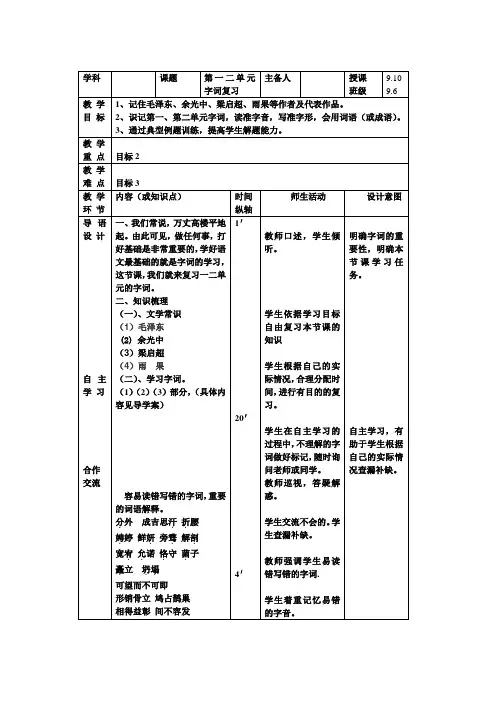 部编人教版初中语文九年级上册《第二单元写作：观点要明确》优质课教学设计_0