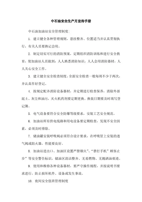 中石油安全生产月宣传手册