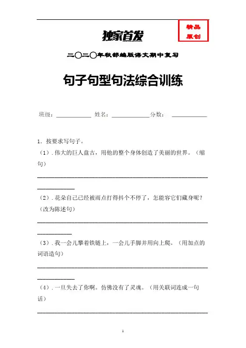 统编语文五年级上册句子句型句法综合训练含答案 (力荐)