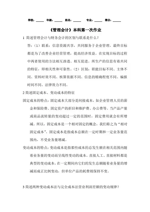 本科会计学作业 第1次作业(含全部答案)
