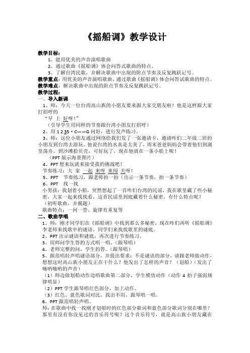 三年级下册音乐教案《摇船调》人音版(五线谱) 