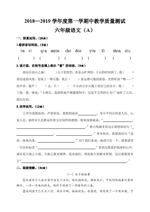 2018—2019学年度第一学期六年级测试语文测试A