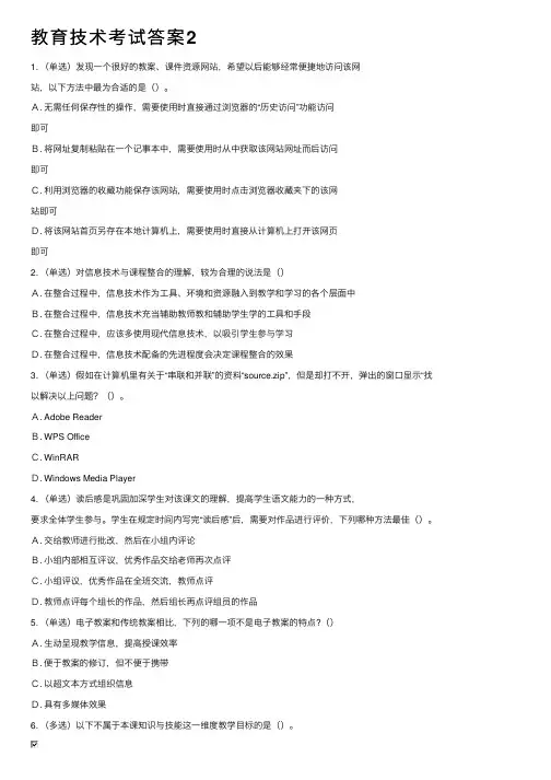 教育技术考试答案2