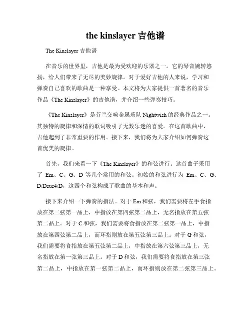 the kinslayer吉他谱