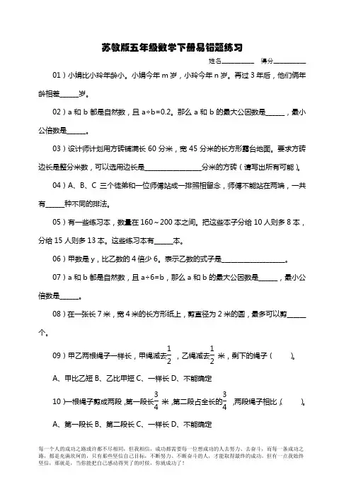 苏教版小学五年级数学下册易错题集