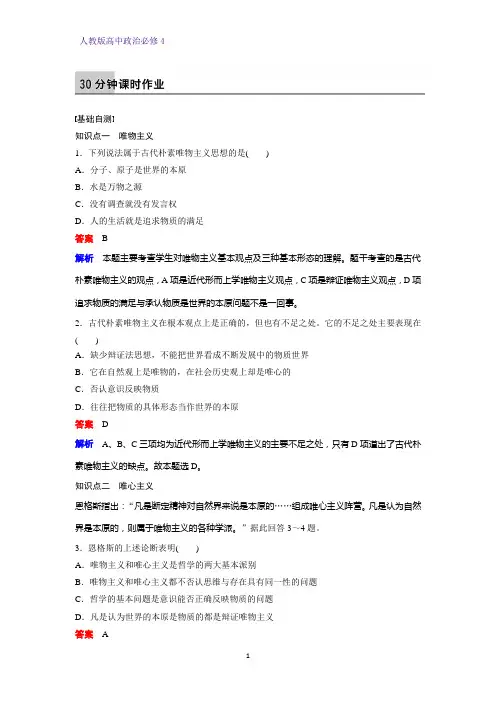 高中政治必修4课时作业1：2.2 唯物主义和唯心主义练习题