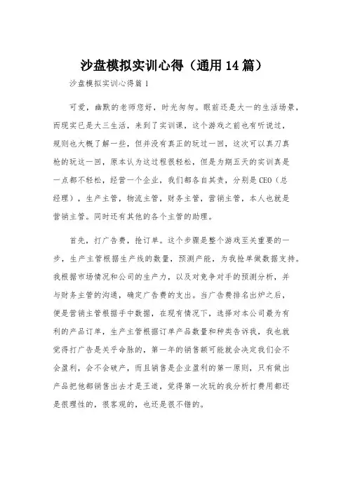 沙盘模拟实训心得(通用14篇)