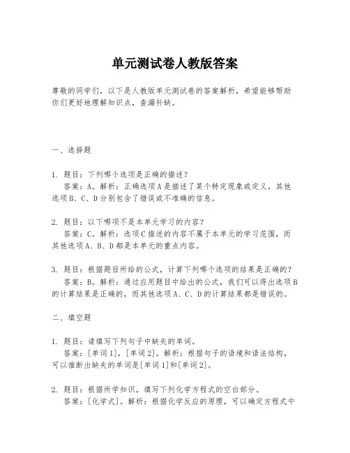 单元测试卷人教版答案