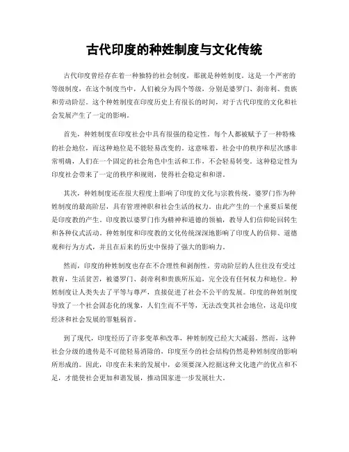 古代印度的种姓制度与文化传统