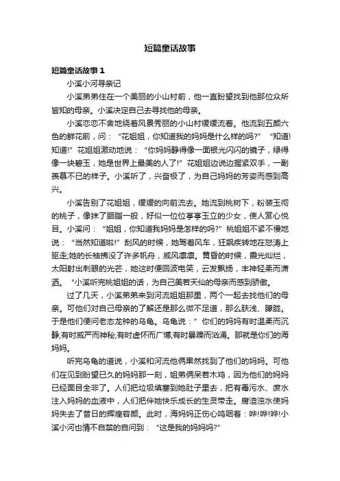 短篇童话故事（集合15篇）