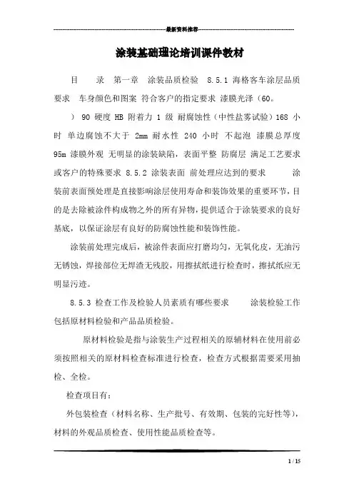 涂装基础理论培训课件教材