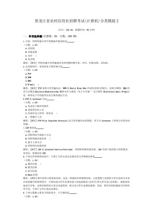黑龙江省农村信用社招聘考试(计算机)分类模拟2