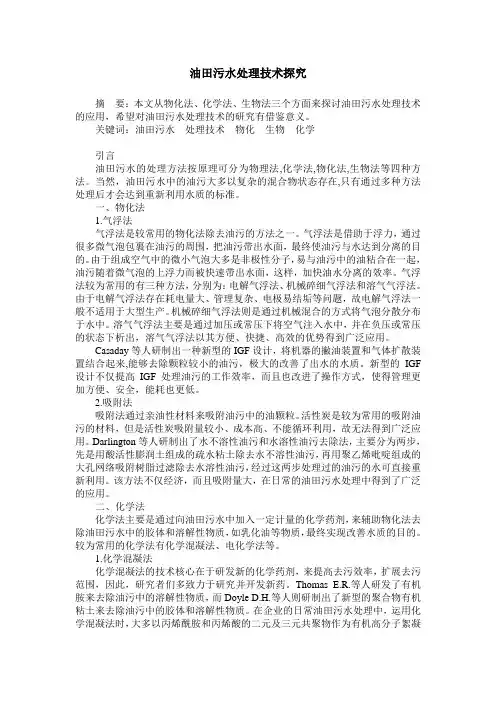 油田污水处理技术探究