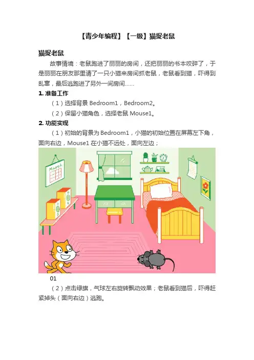 【青少年编程】【一级】猫捉老鼠