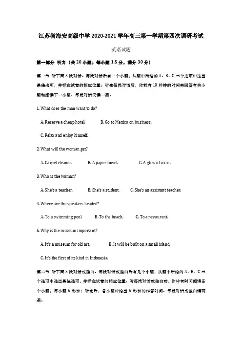 2021届江苏省海安中学高三第一学期第四次调研考试英语试题 Word版含答案